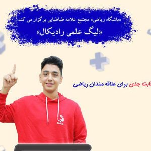 رقابت رادیکال